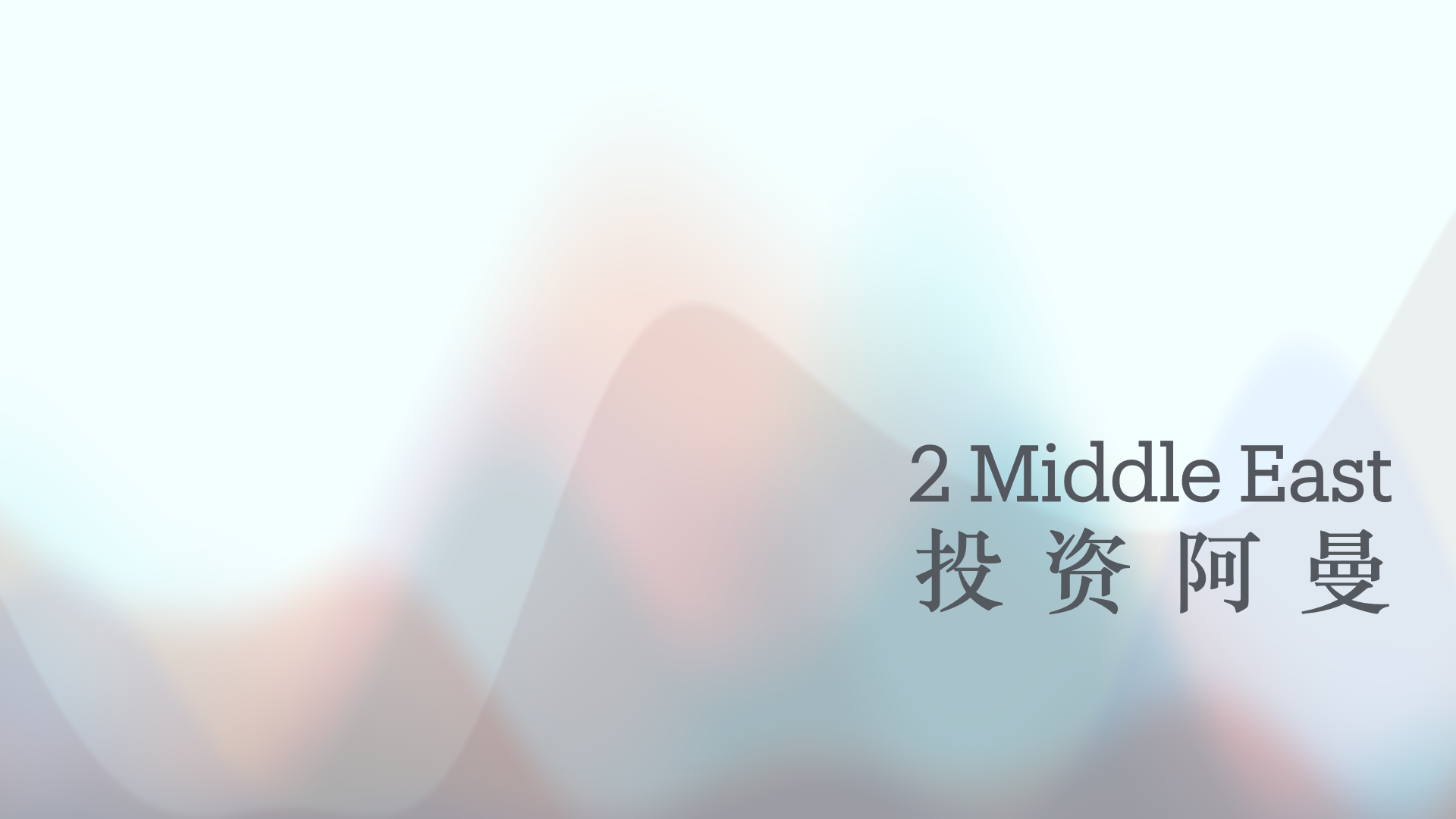 投资阿曼｜深度解读阿曼电力行业许可证与豁免机制